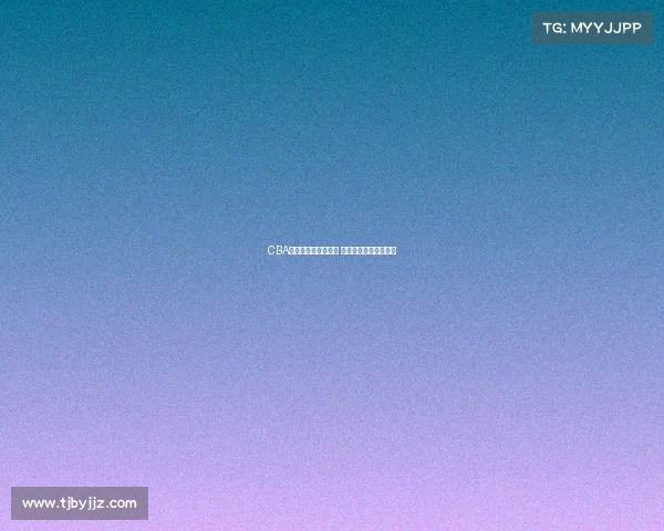 CBA季后赛精彩对阵揭晓 热血对决引爆全场期待 CBA季后赛精彩对阵揭晓 热血对决引爆全场期待