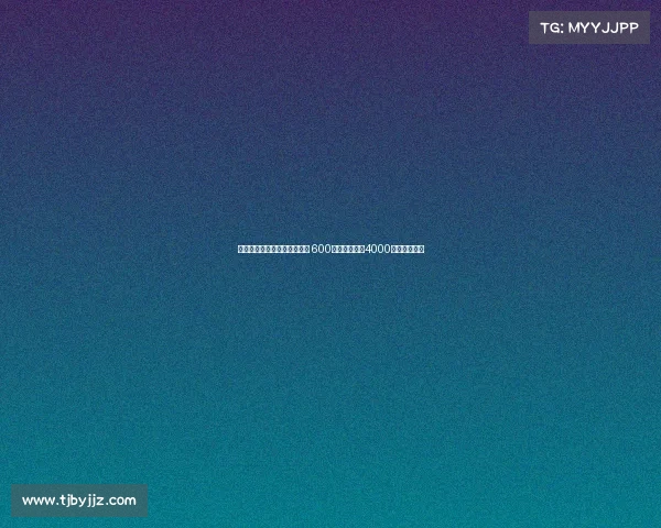 霍伊伦加盟米兰租借交易完成 600万镑租借费加4000万镑买断条款